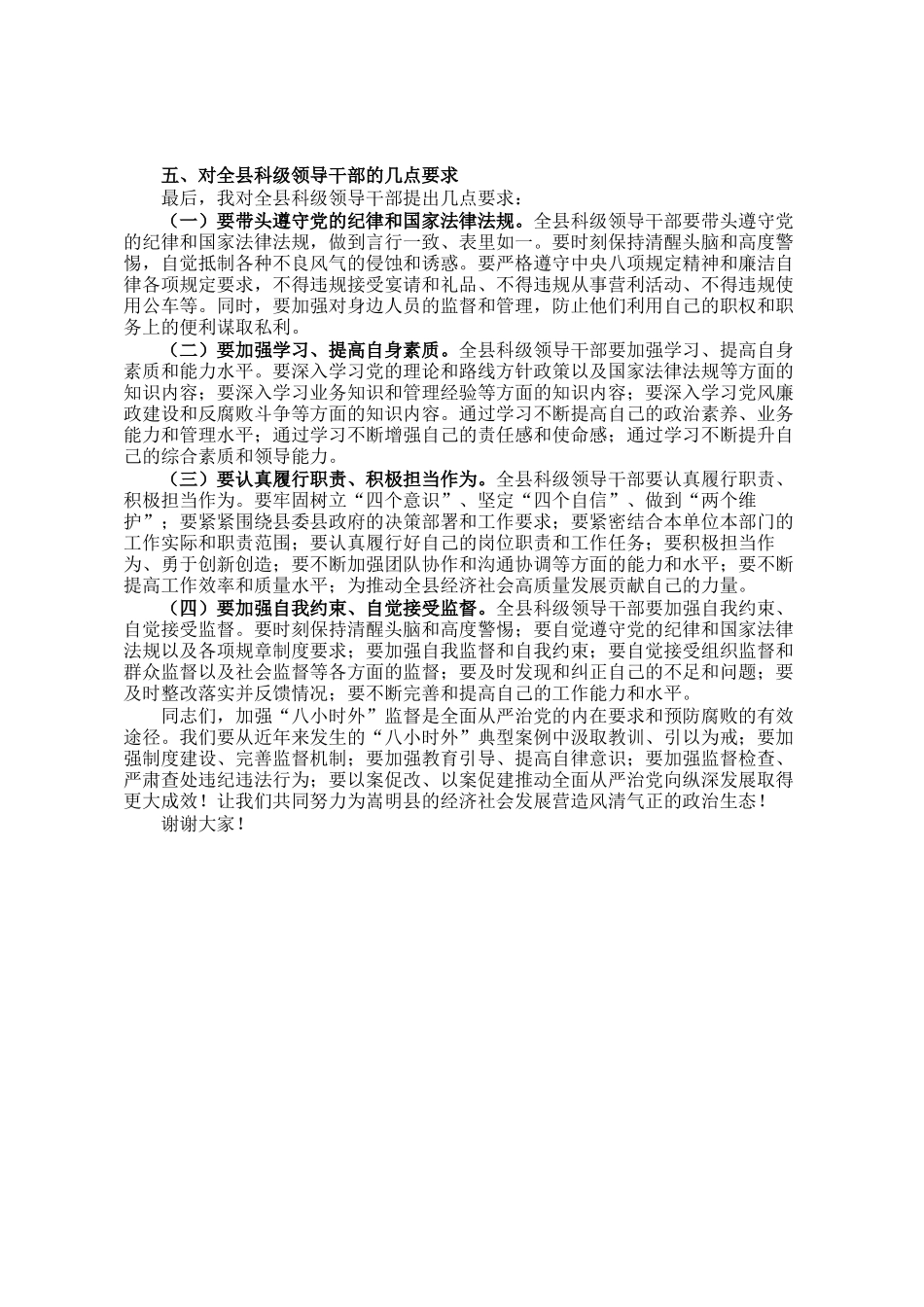 在全县科级领导干部八小时外专题警示教育会上的讲话_第3页