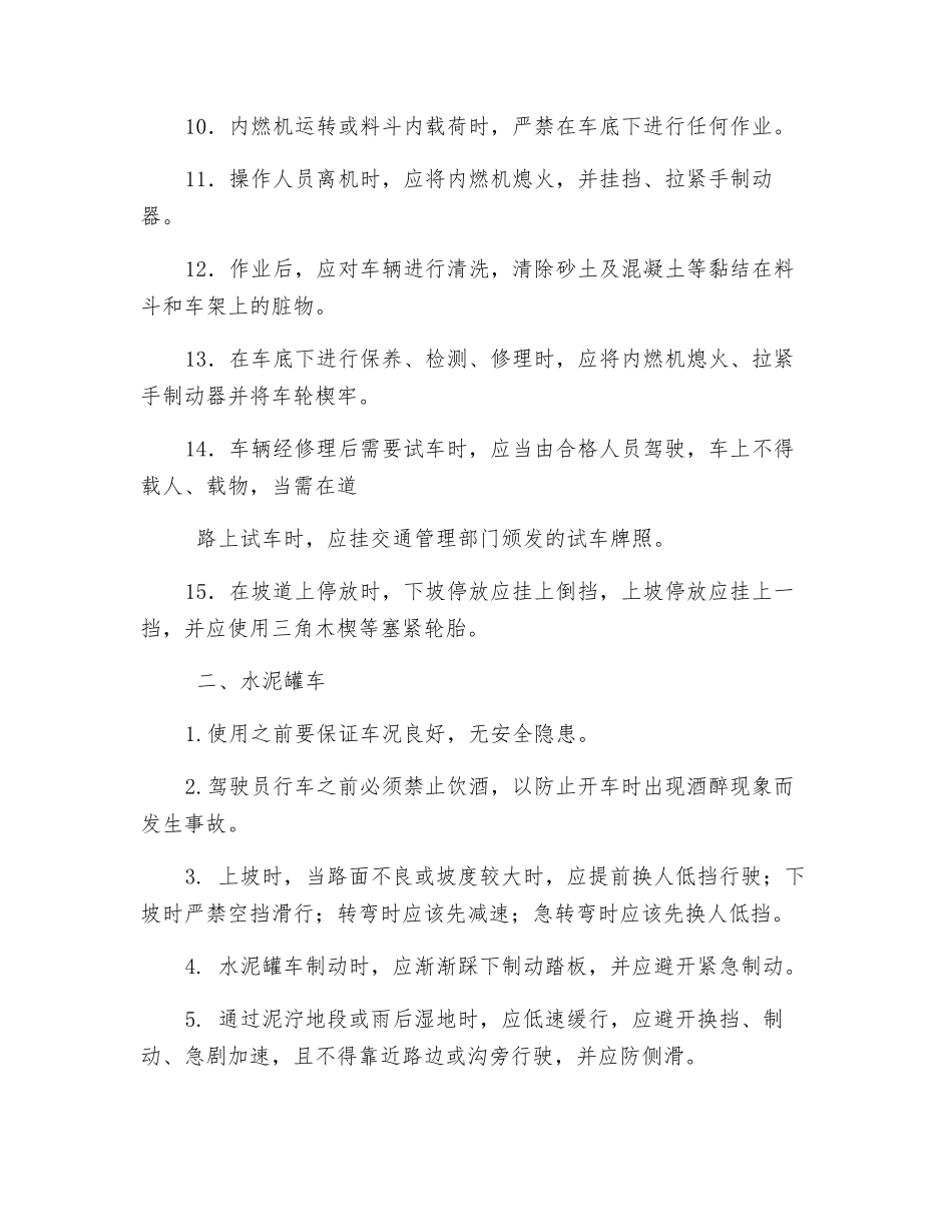 拌和站车辆安全技术交底_第2页