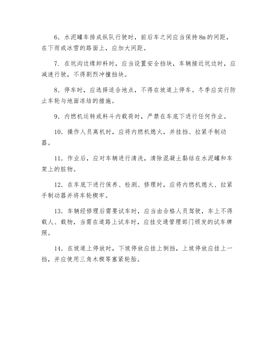 拌和站车辆安全技术交底_第3页