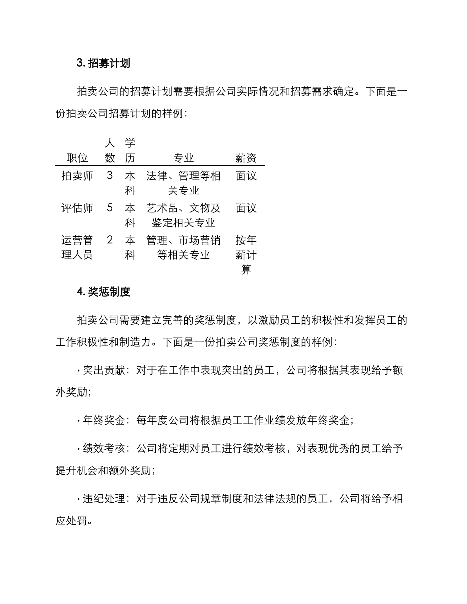 拍卖公司招募方案_第3页