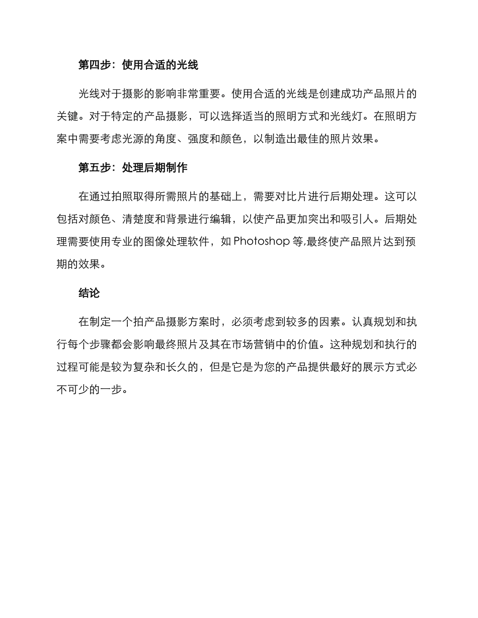 拍产品摄影方案_第2页