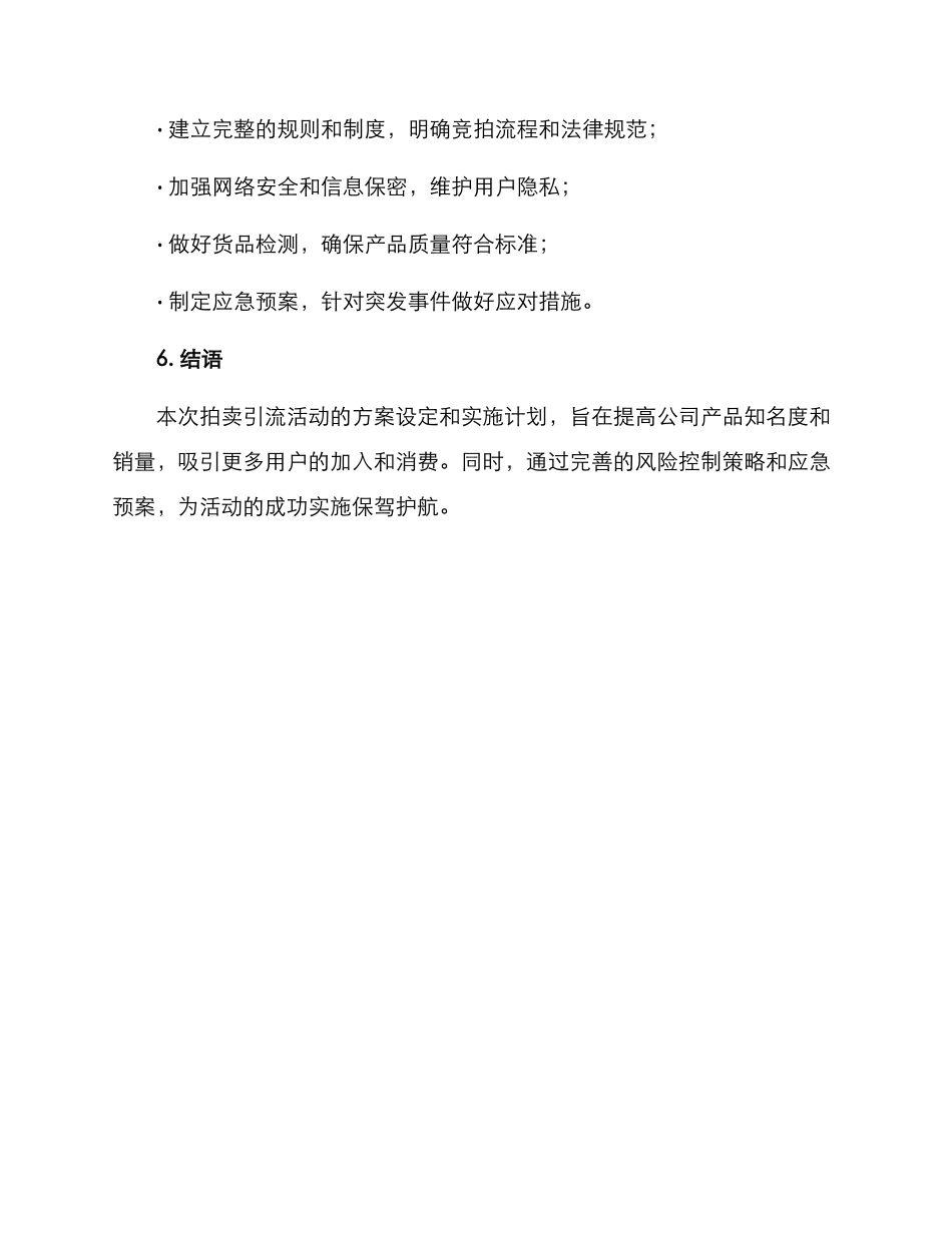 拍卖引流活动方案_第3页
