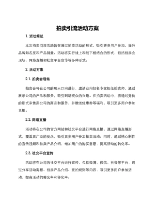 拍卖引流活动方案