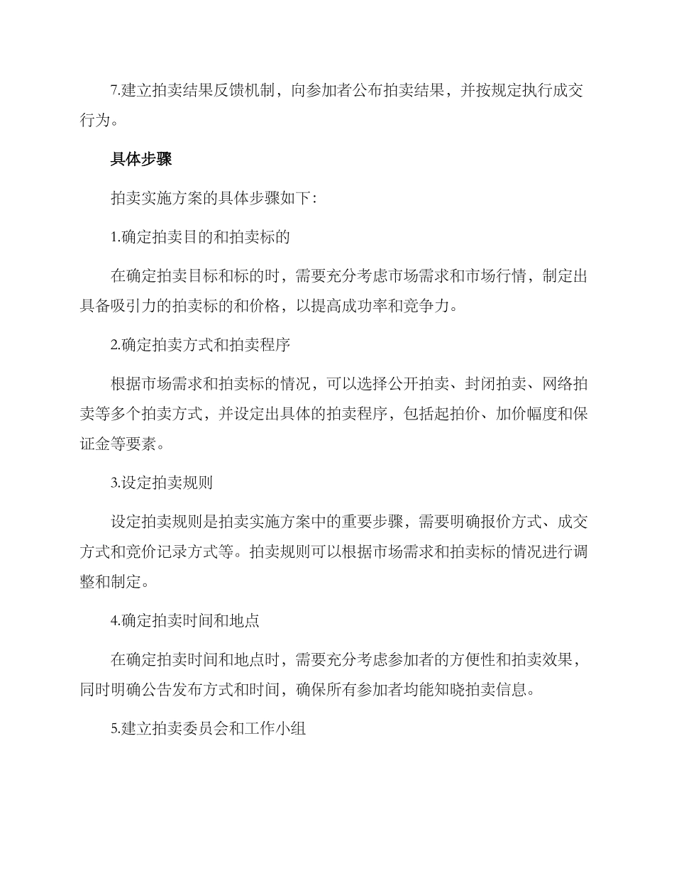 拍卖实施方案_第2页