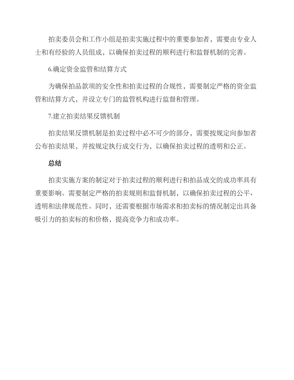 拍卖实施方案_第3页