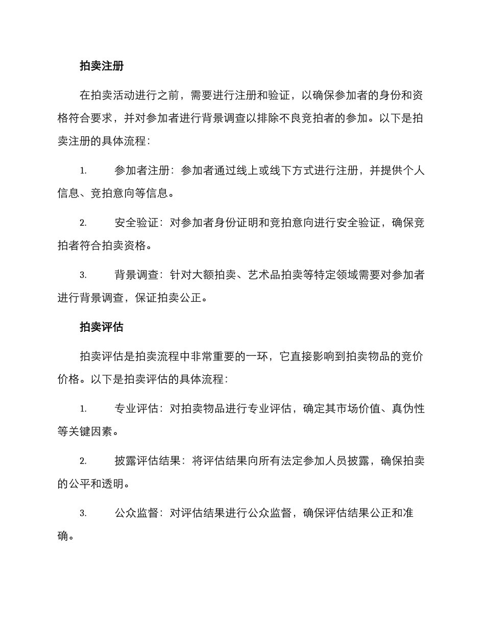 拍卖工作方案_第2页