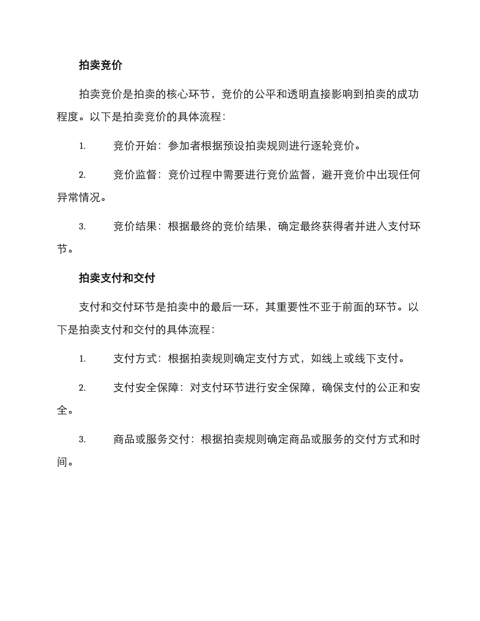 拍卖工作方案_第3页