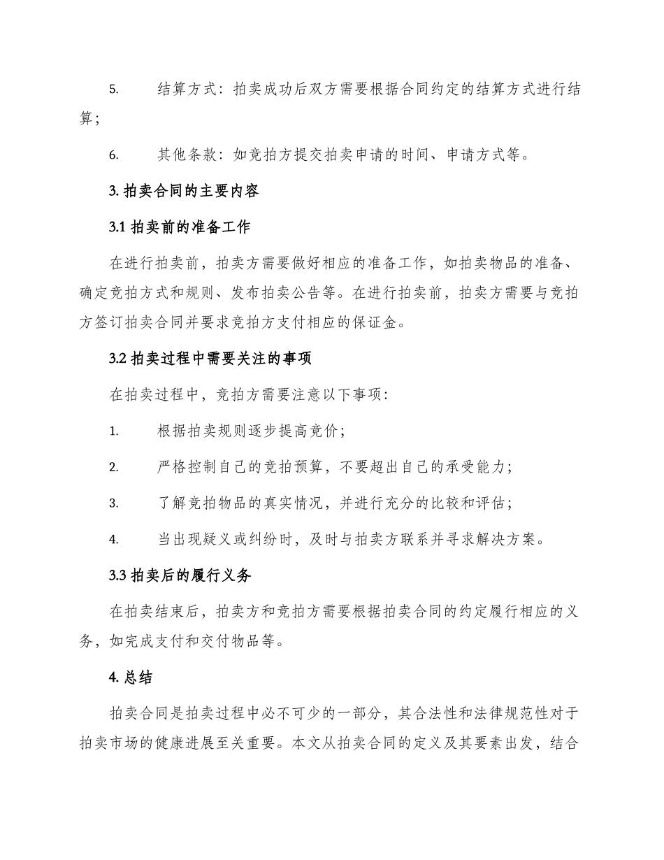 拍卖合同最新_第2页