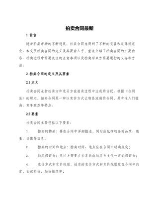 拍卖合同最新