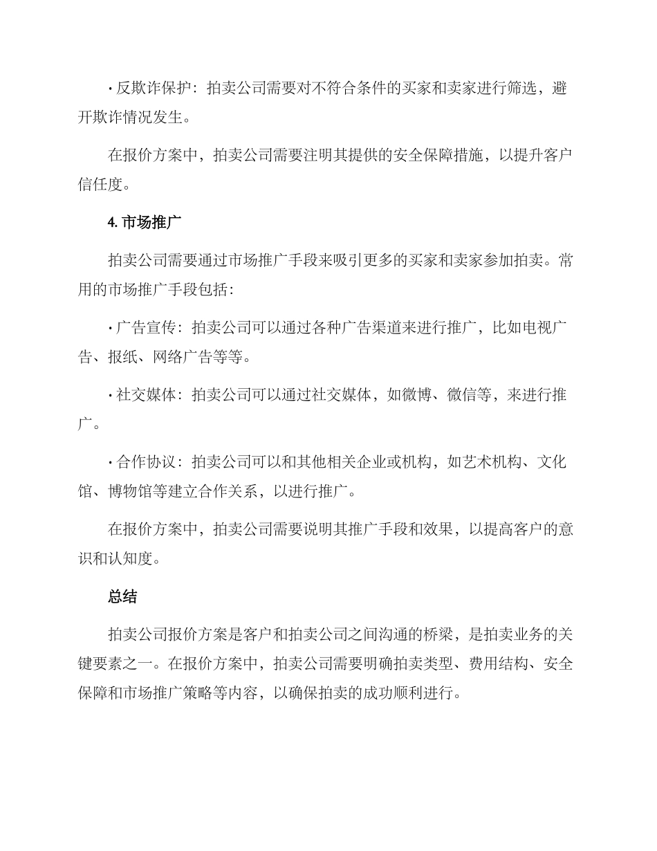 拍卖公司报价方案_第3页