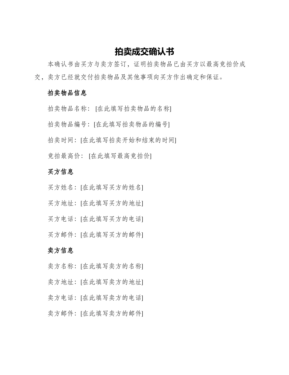 拍卖成交确认书_第1页