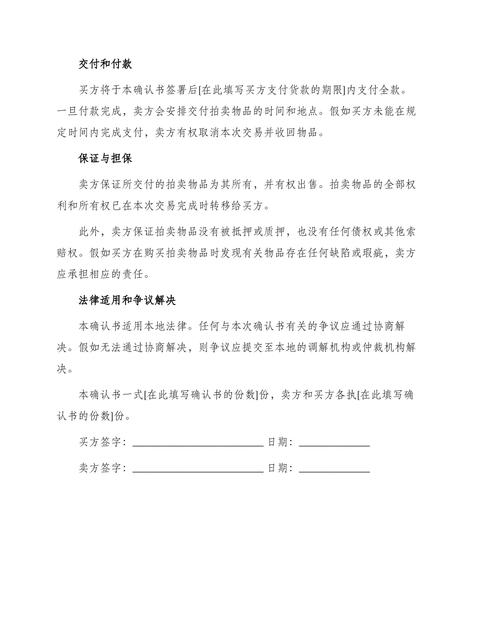 拍卖成交确认书_第2页