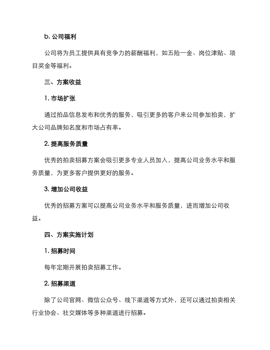 拍卖招募方案_第3页