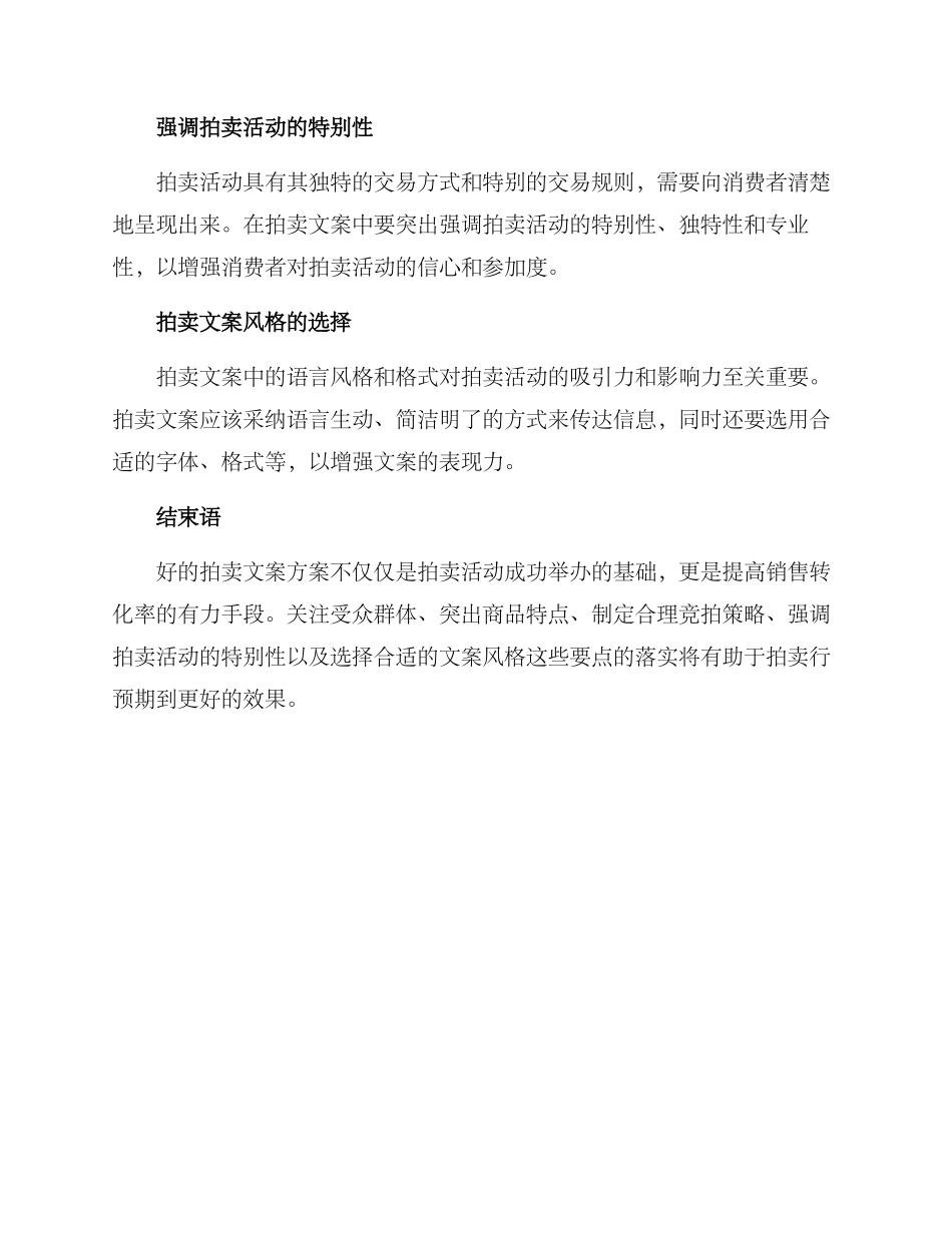 拍卖文案方案_第2页