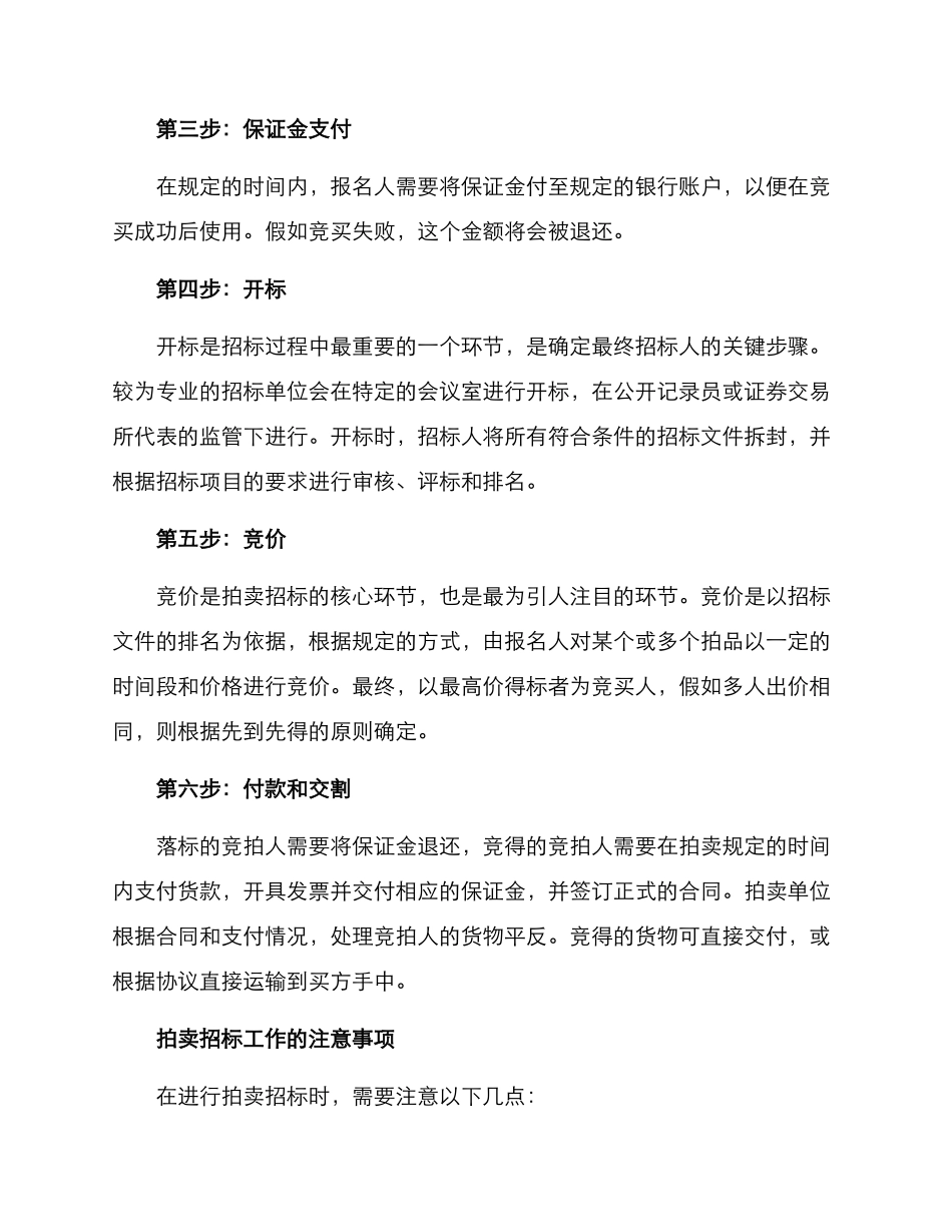 拍卖招标工作方案_第2页