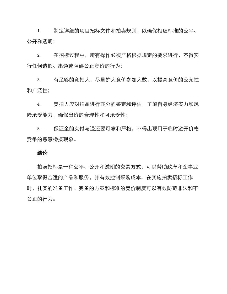 拍卖招标工作方案_第3页