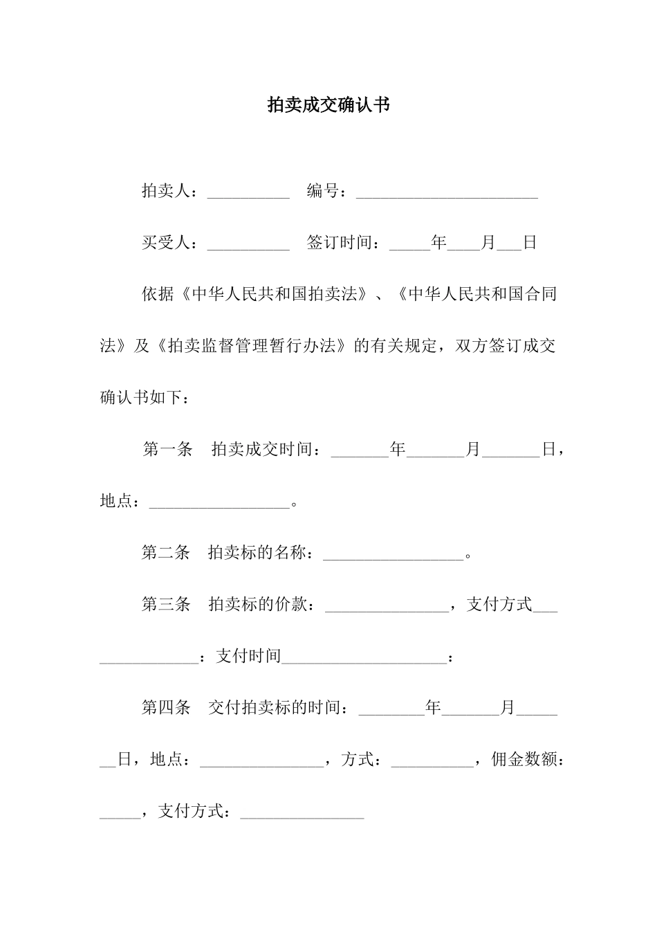 拍卖成交确认书-4_第1页