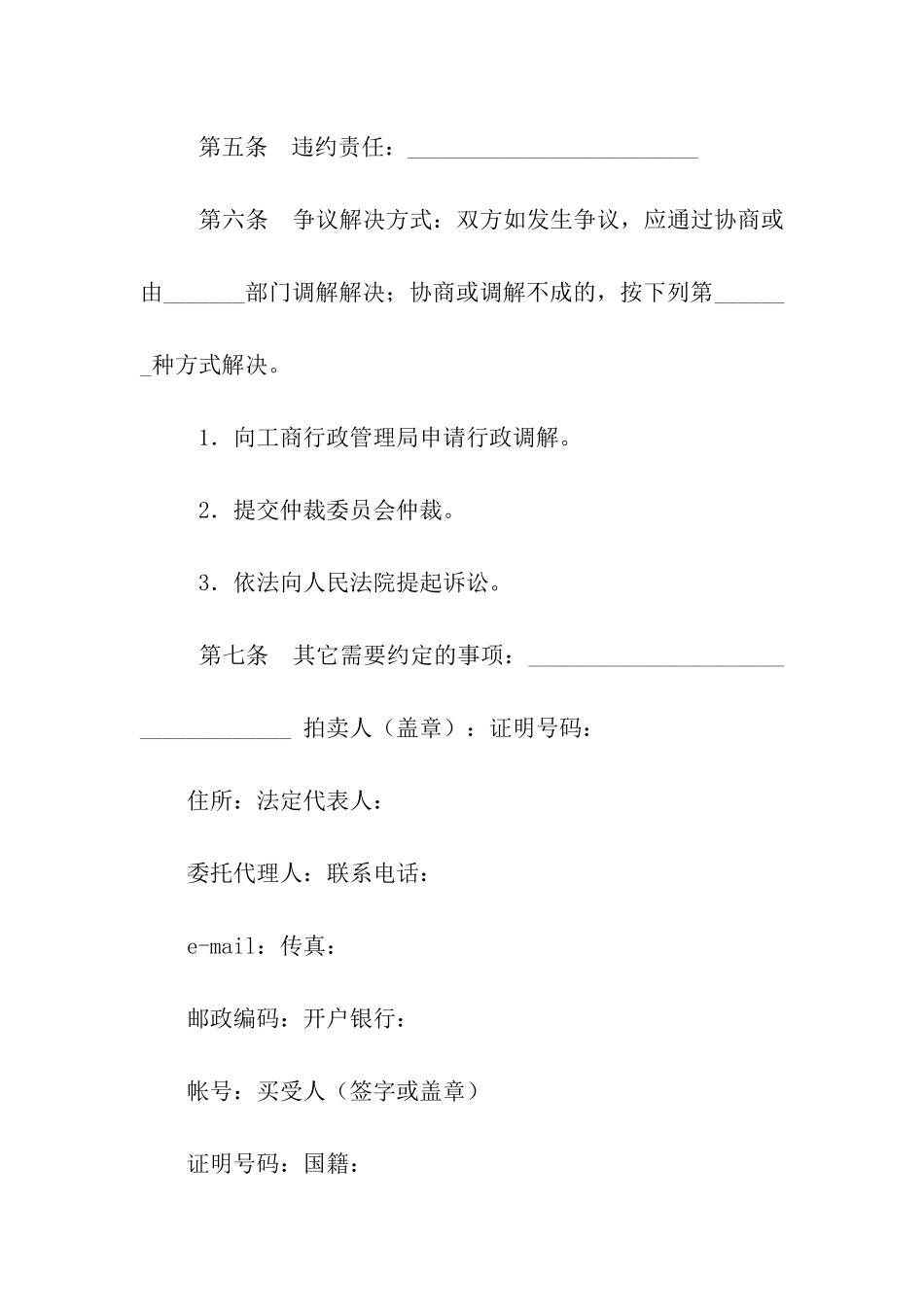 拍卖成交确认书-4_第2页