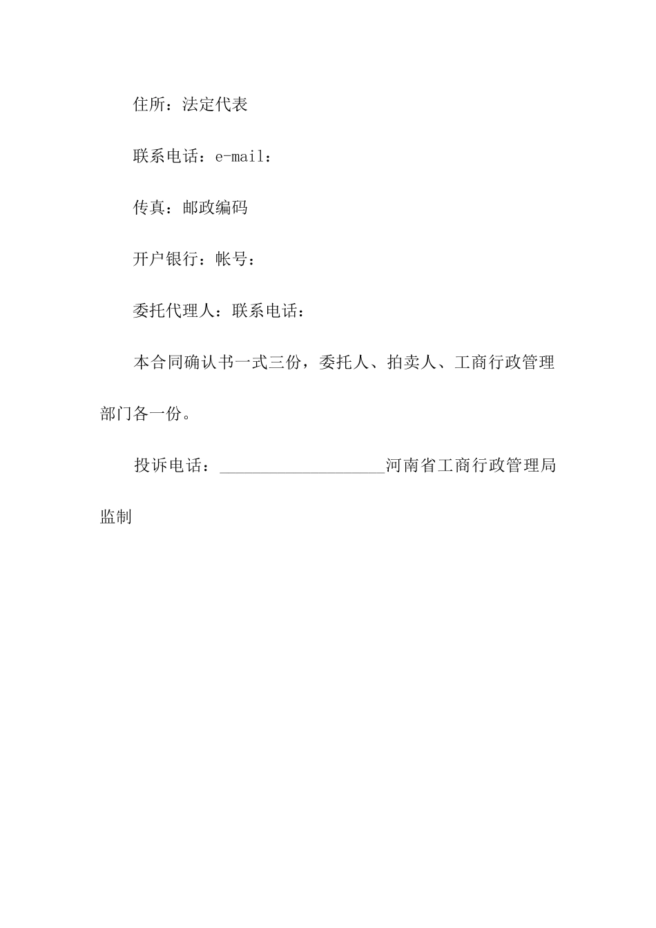 拍卖成交确认书-4_第3页