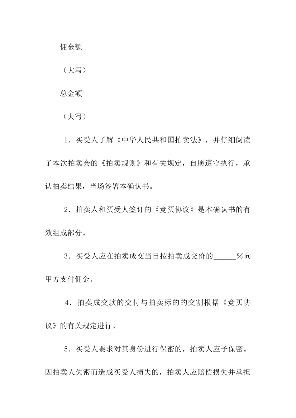 拍卖成交确认书-3_第2页