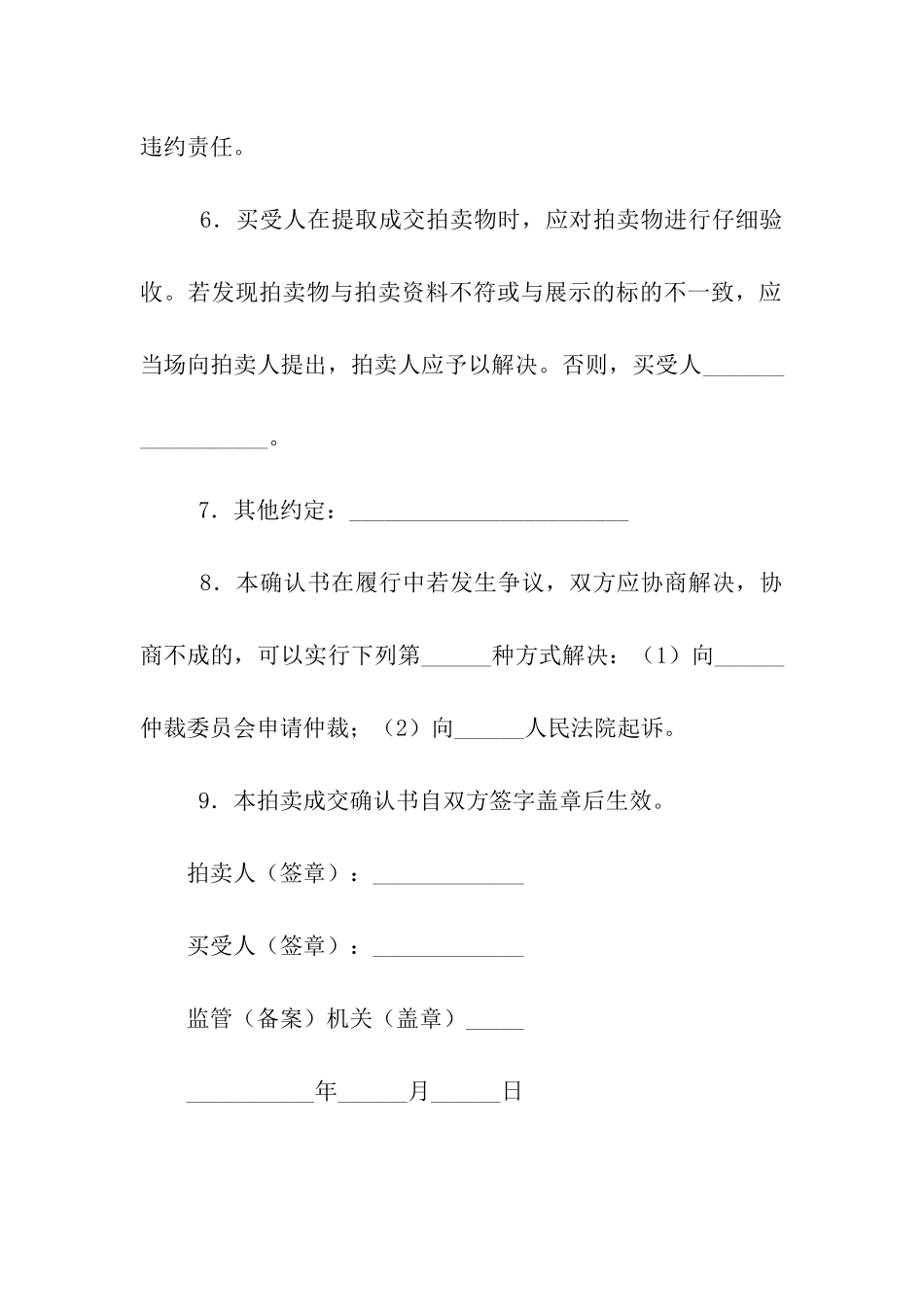 拍卖成交确认书-3_第3页