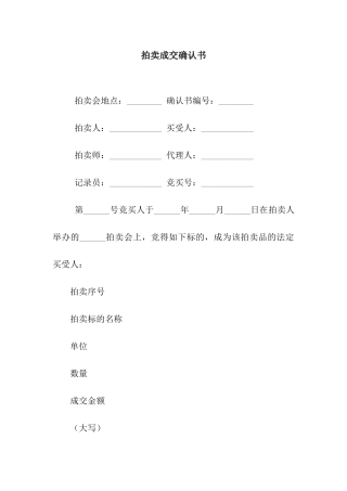 拍卖成交确认书-3