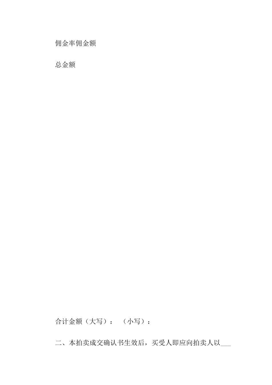 拍卖成交确认书-2_第2页