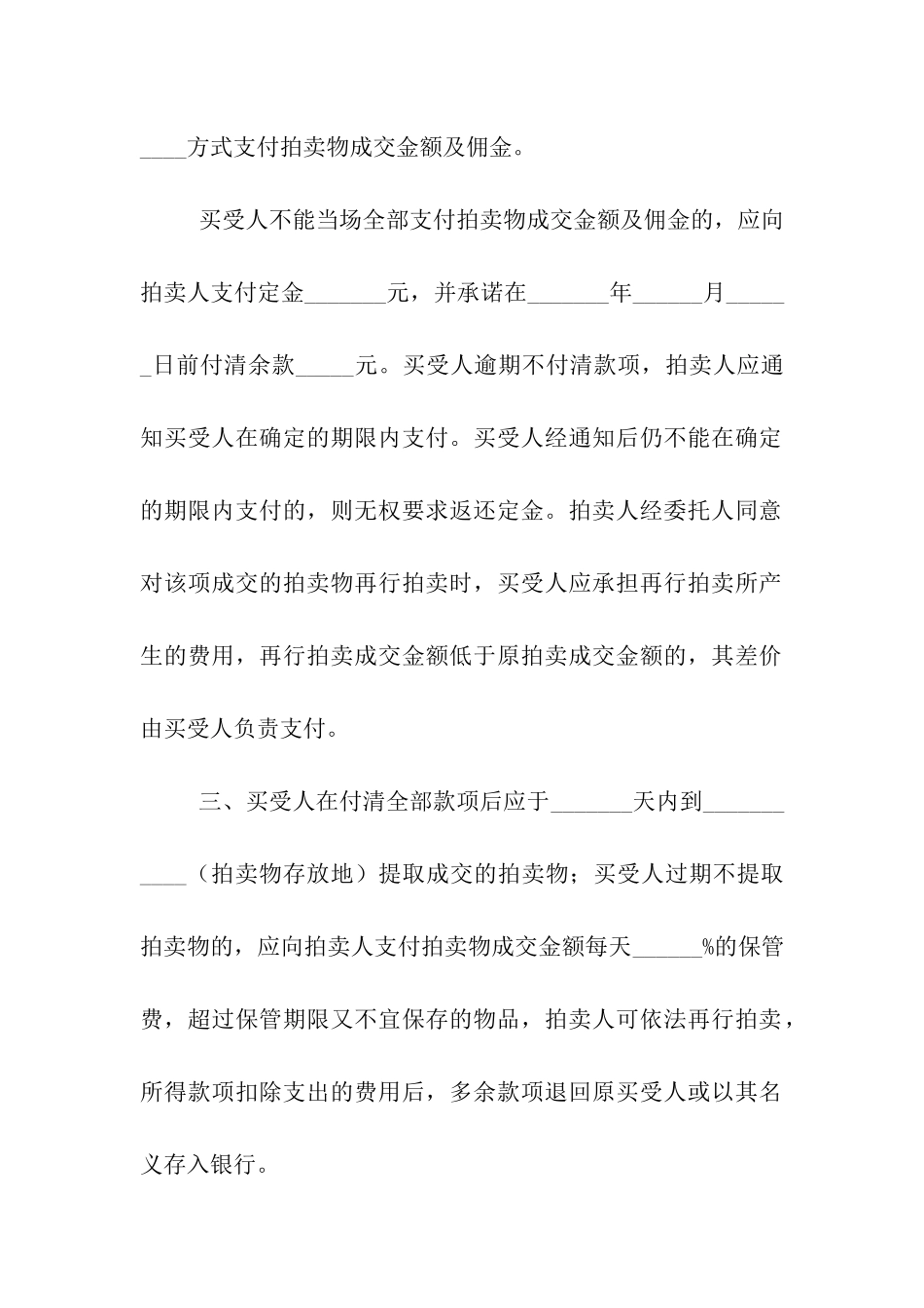 拍卖成交确认书-2_第3页