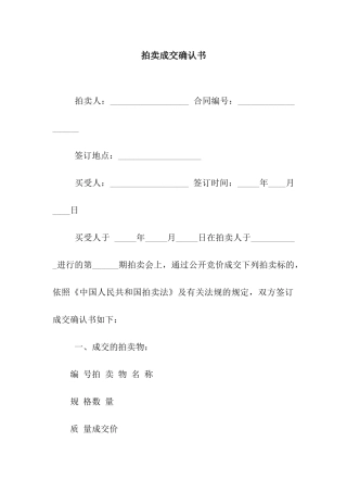 拍卖成交确认书-2