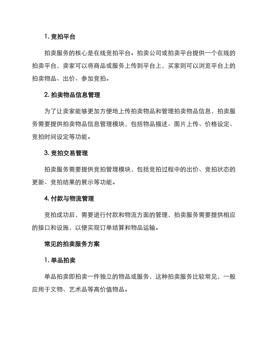 拍卖服务方案概述_第2页