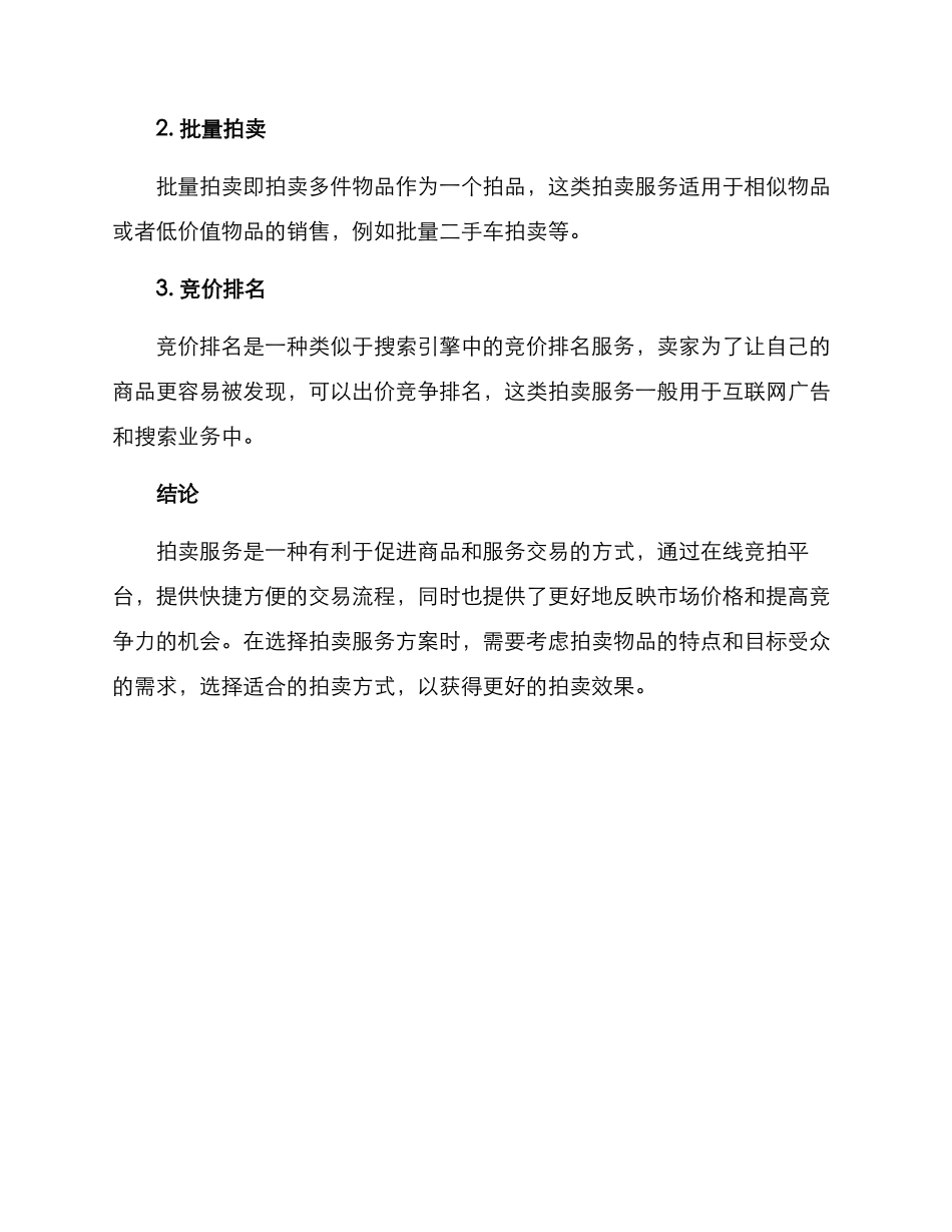 拍卖服务方案概述_第3页