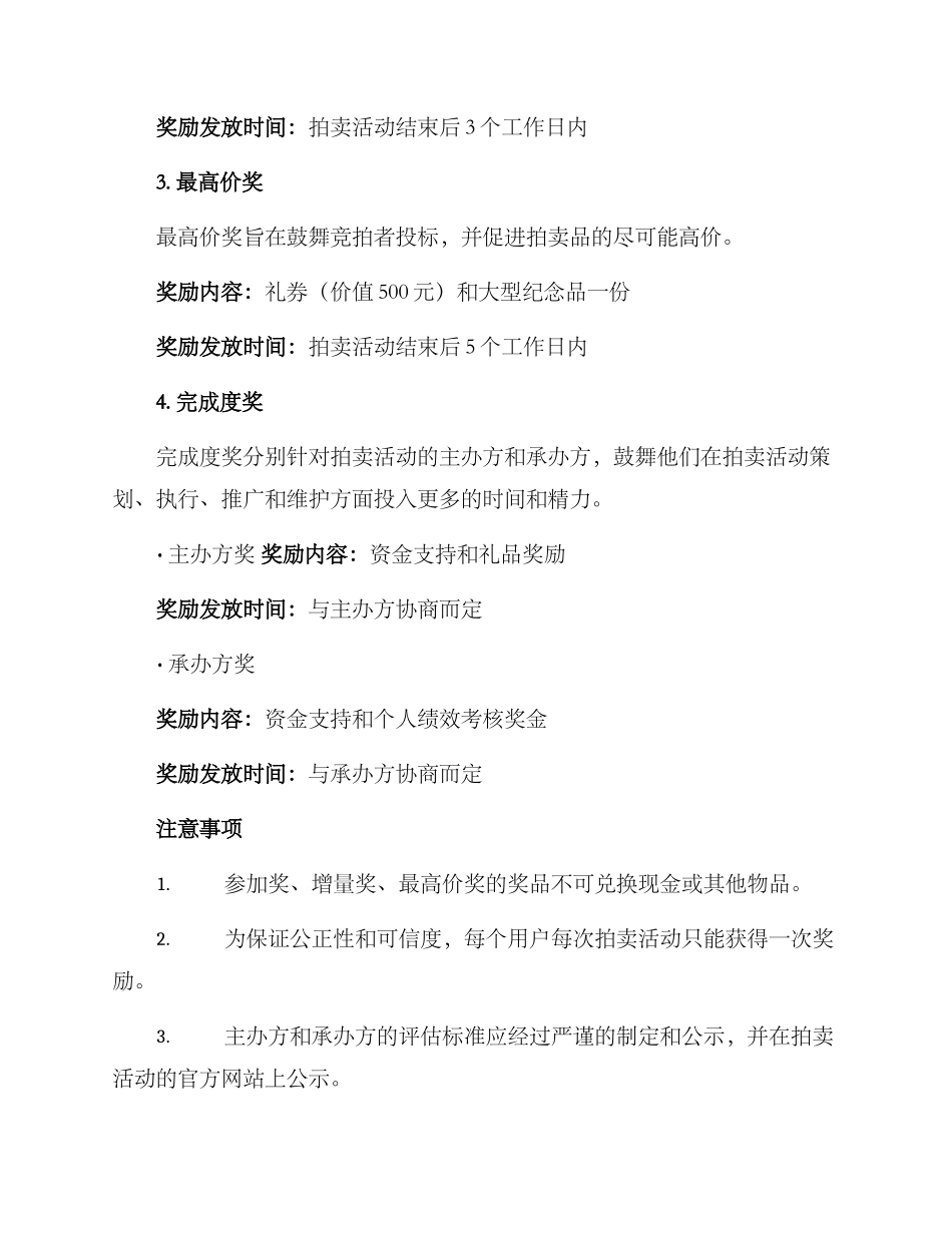 拍卖活动奖励方案_第2页