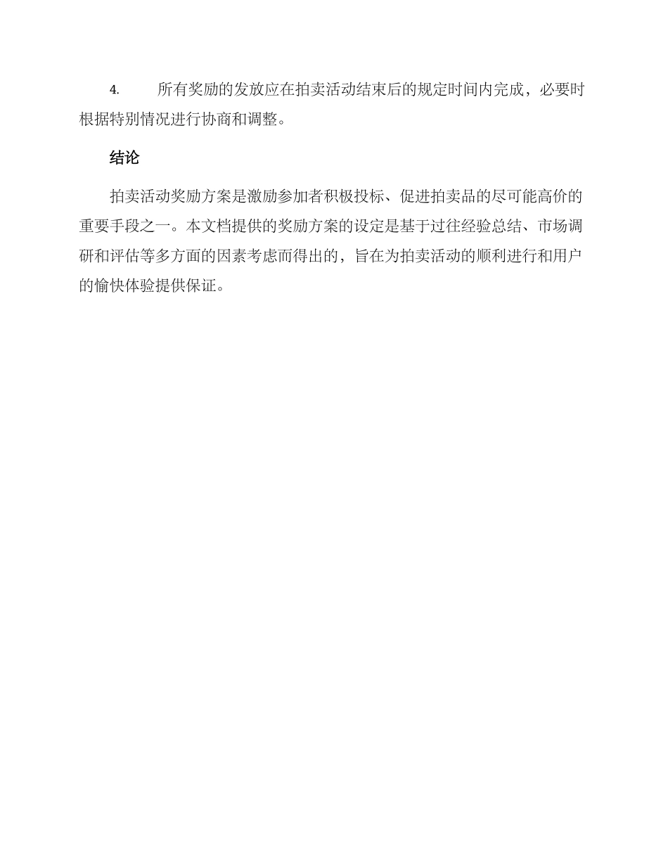 拍卖活动奖励方案_第3页