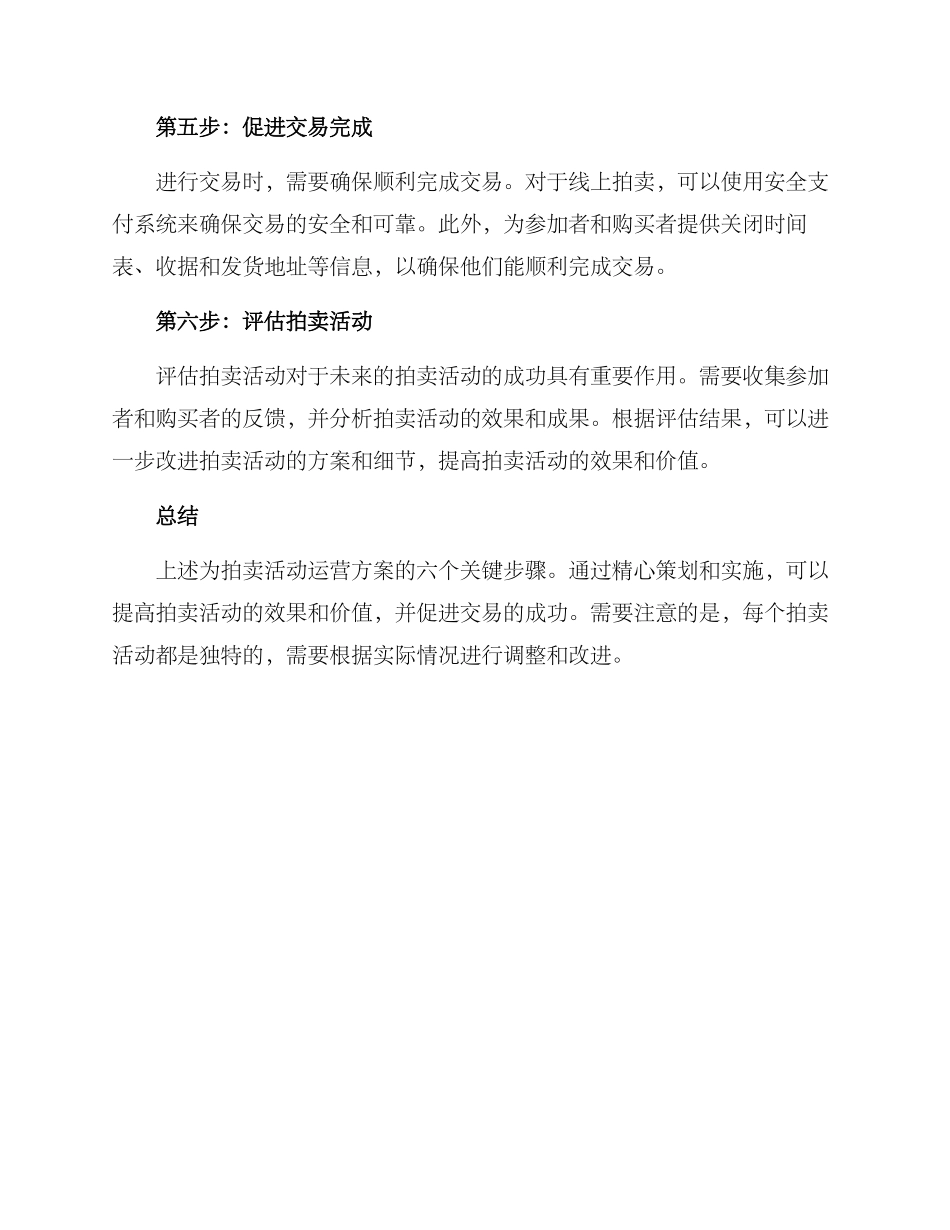拍卖活动运营方案_第2页