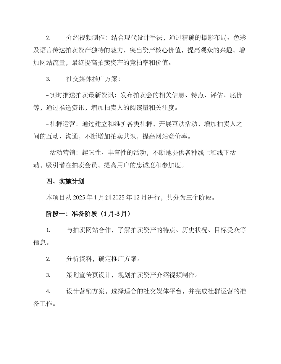 拍卖资产推广方案_第2页