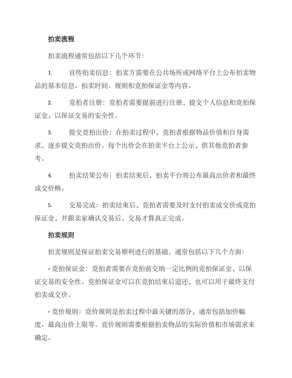 拍卖运营方案_第2页