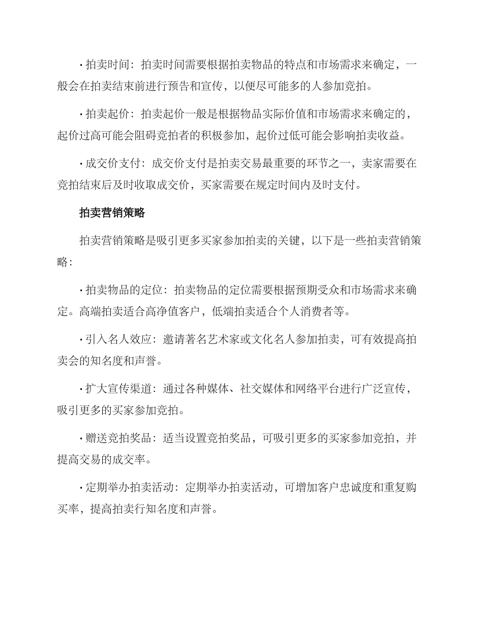 拍卖运营方案_第3页