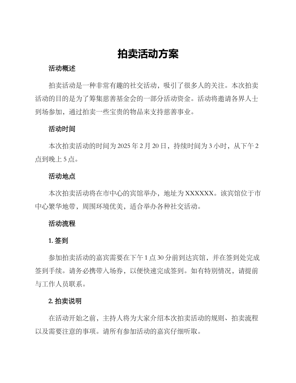拍卖活动方案_第1页
