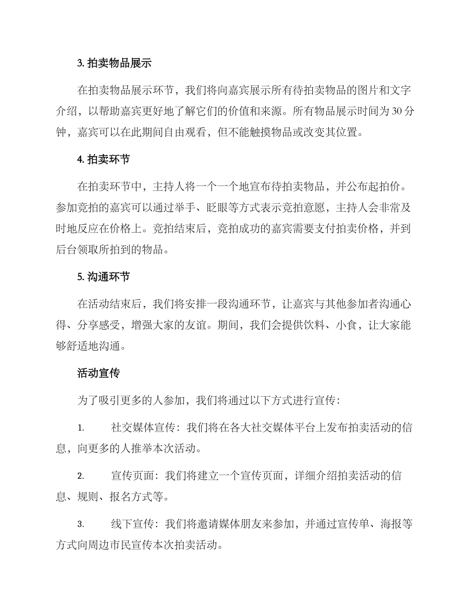 拍卖活动方案_第2页