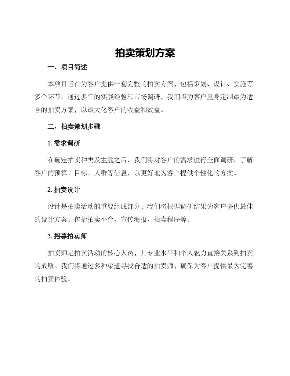 拍卖策划方案_第1页