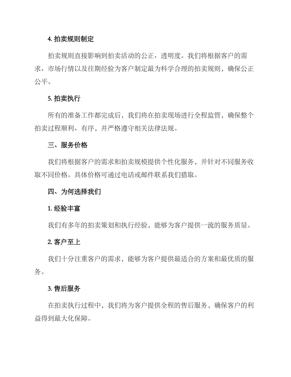 拍卖策划方案_第2页