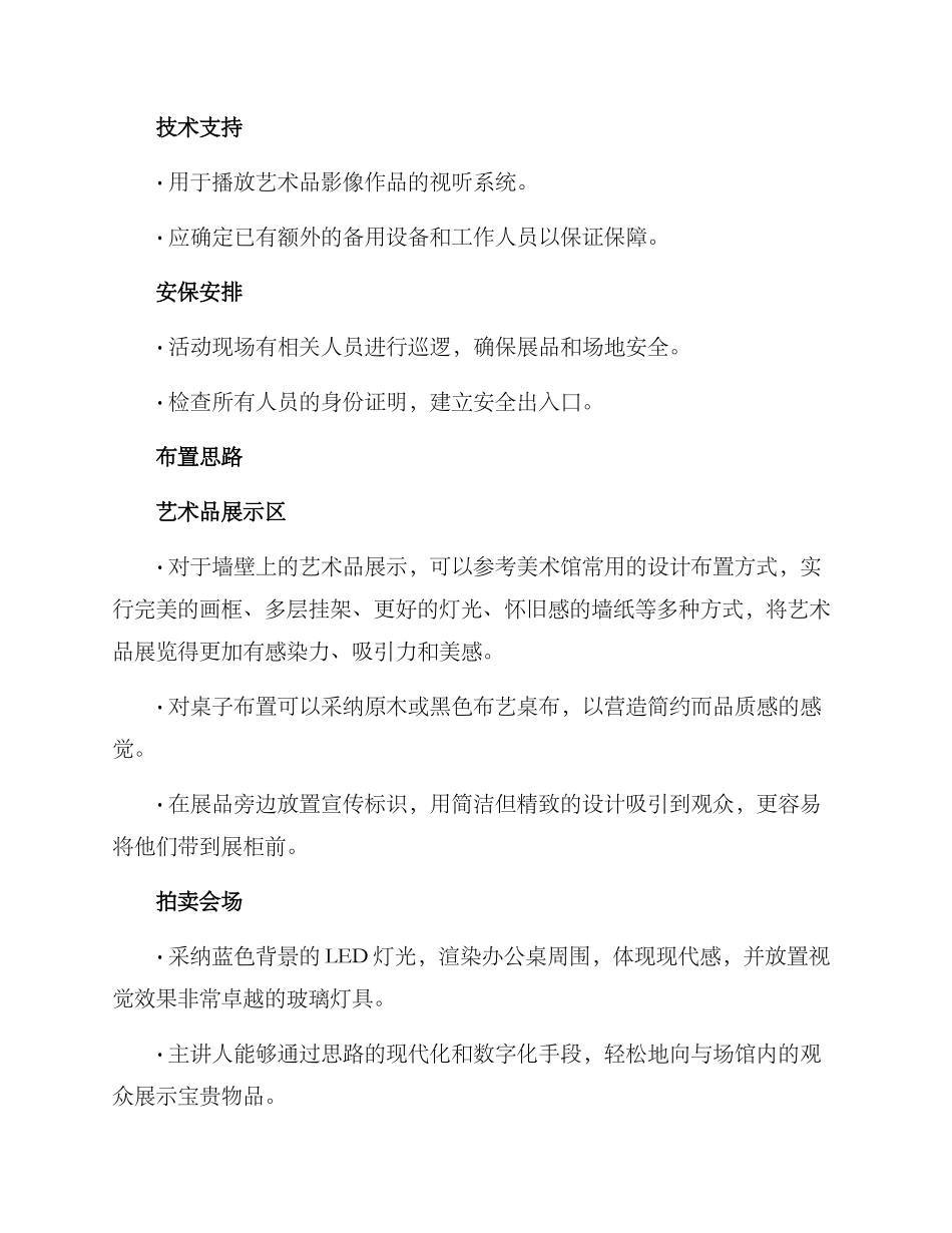 拍卖活动布置方案_第2页