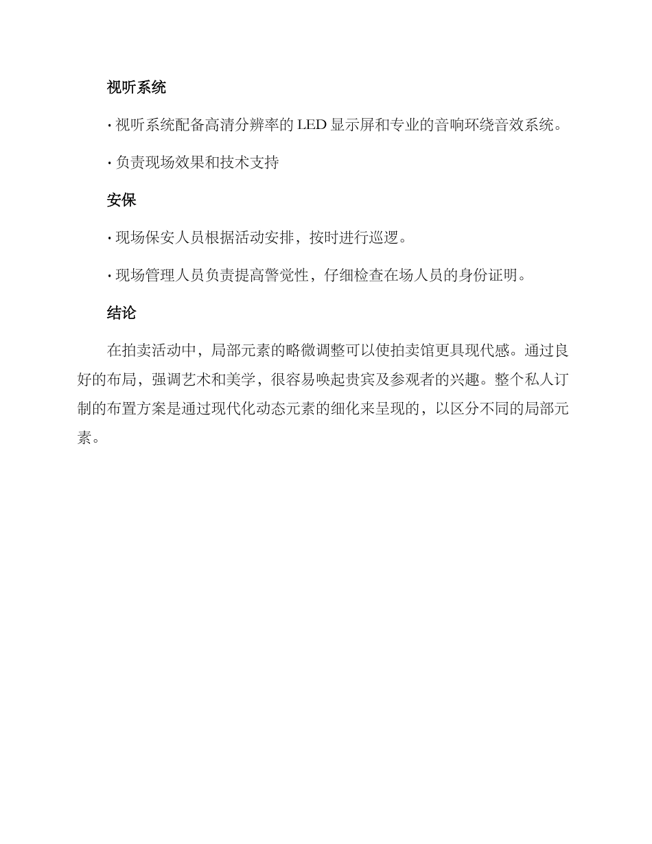 拍卖活动布置方案_第3页