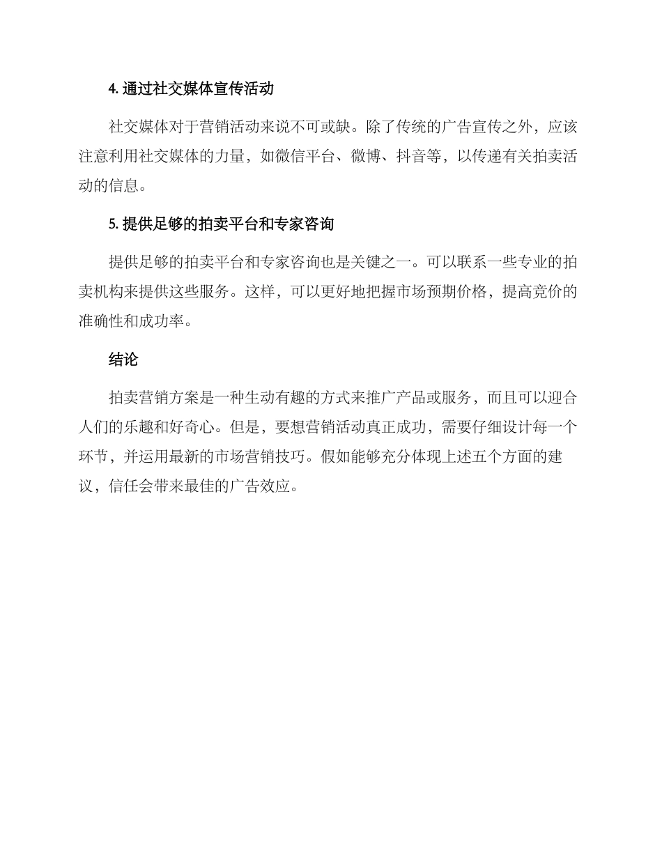 拍卖营销方案_第2页