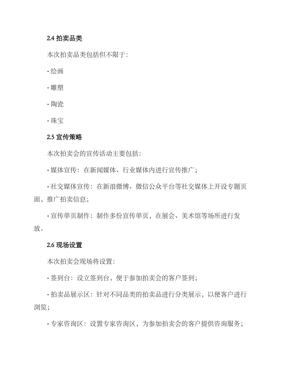 拍卖策划方案报告_第2页