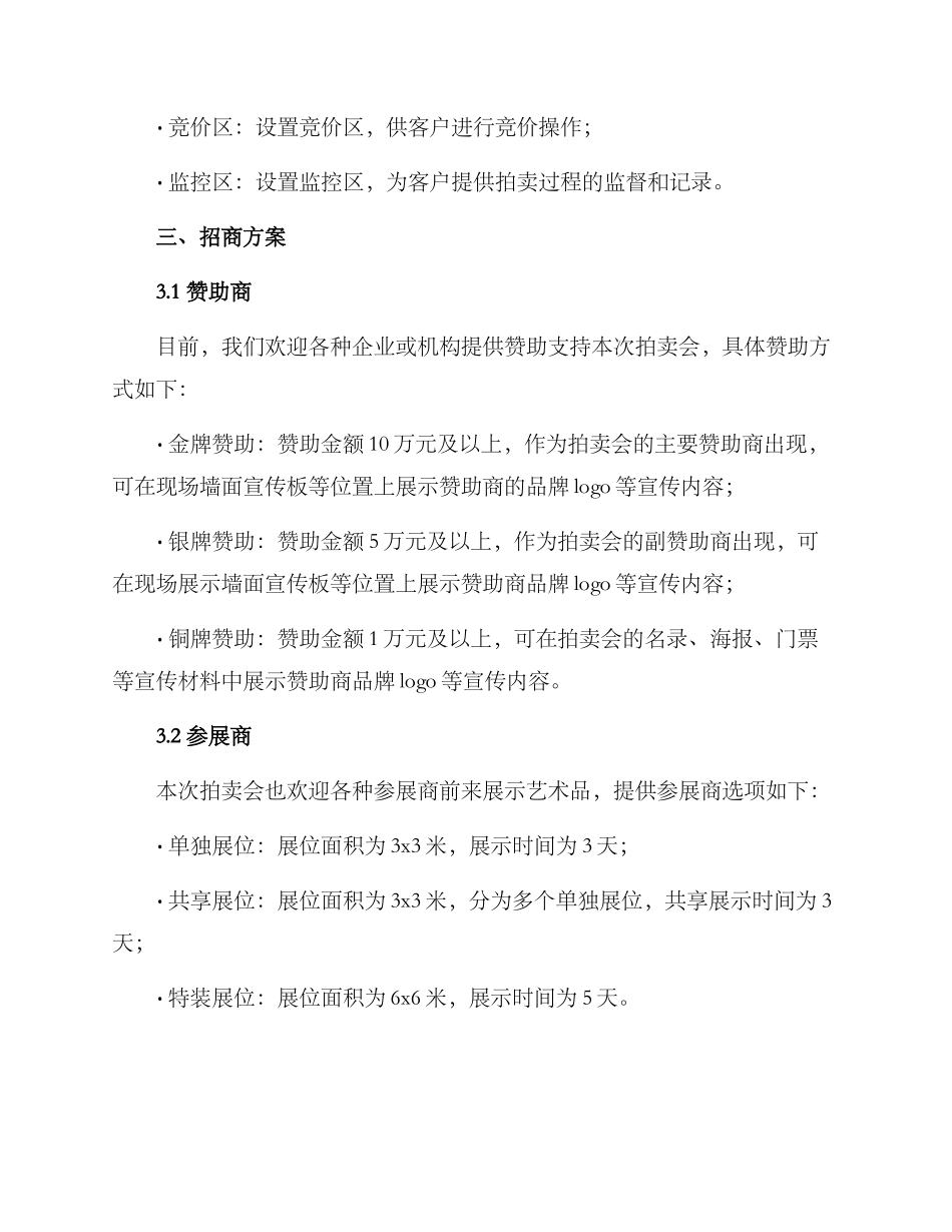 拍卖策划方案报告_第3页