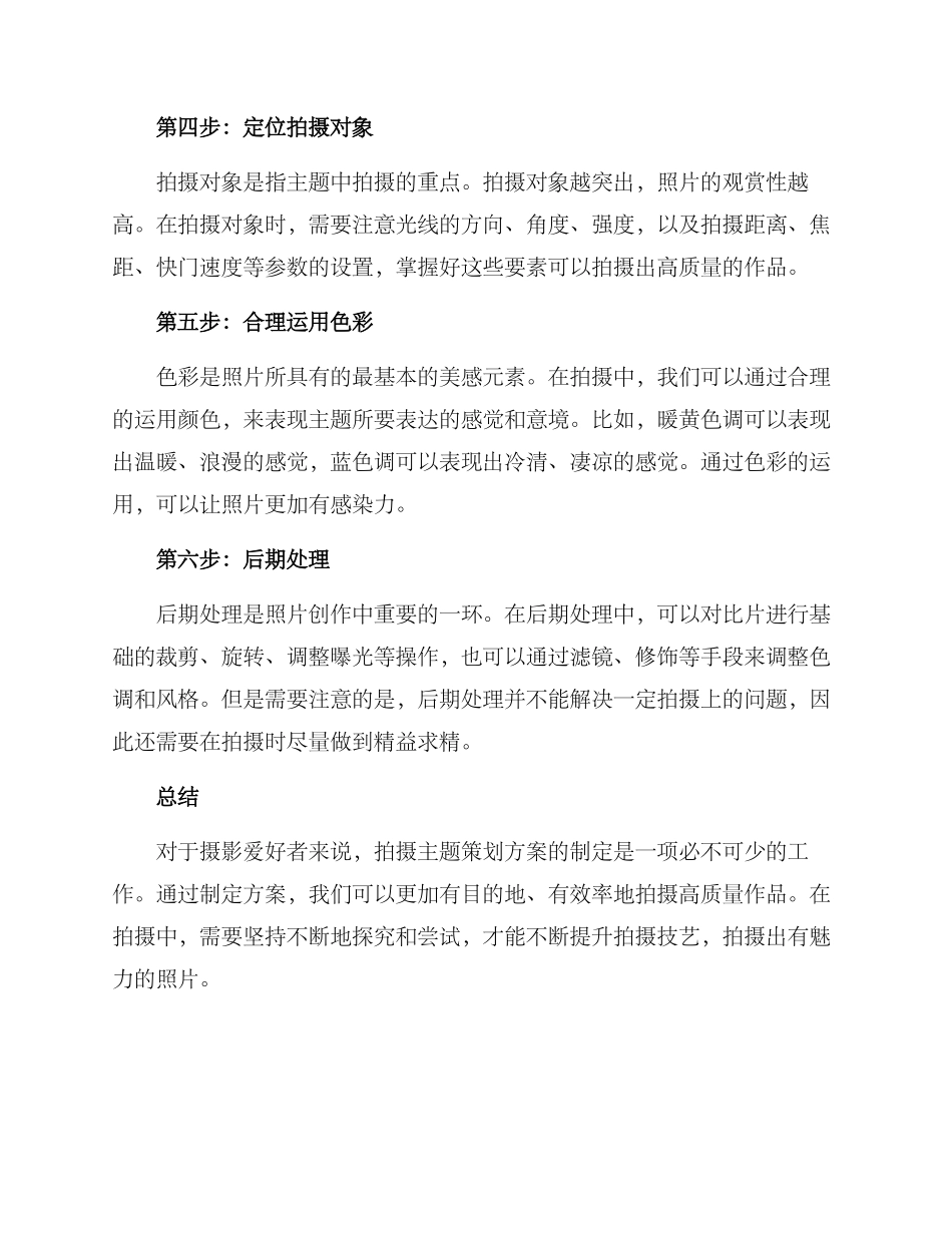 拍摄主题策划方案_第2页