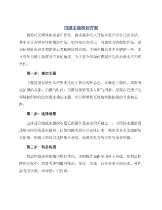 拍摄主题策划方案