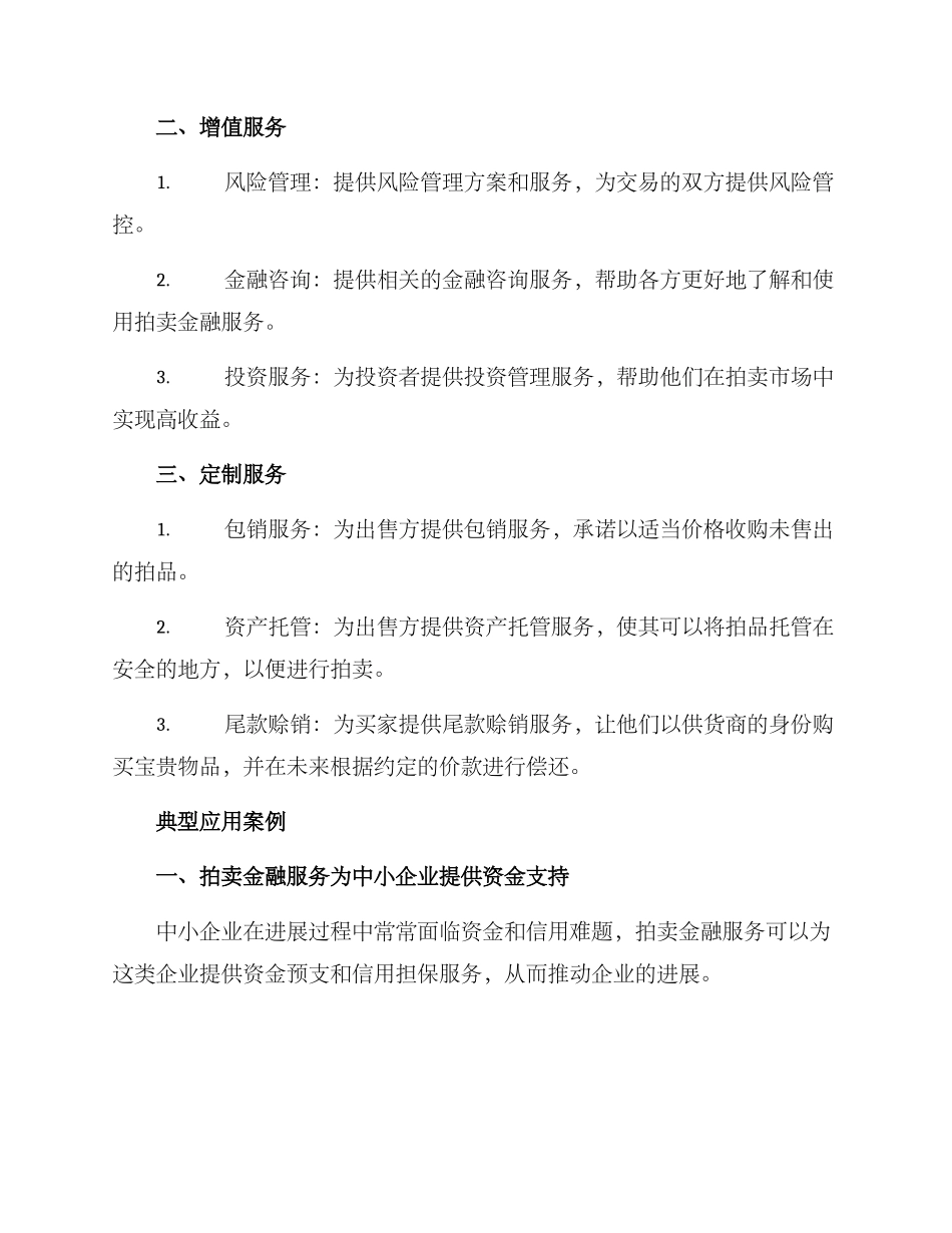 拍卖金融服务方案_第2页