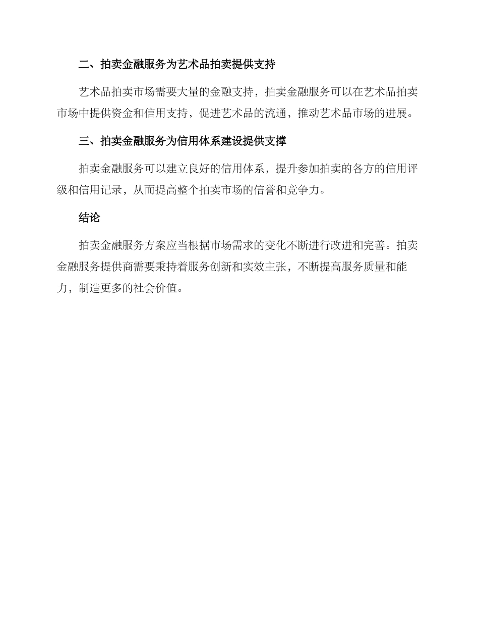 拍卖金融服务方案_第3页